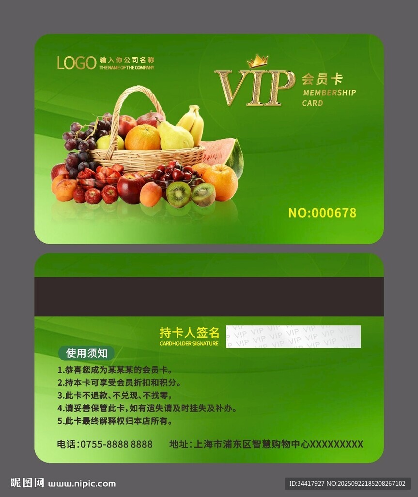 綠色水果會員卡圖片