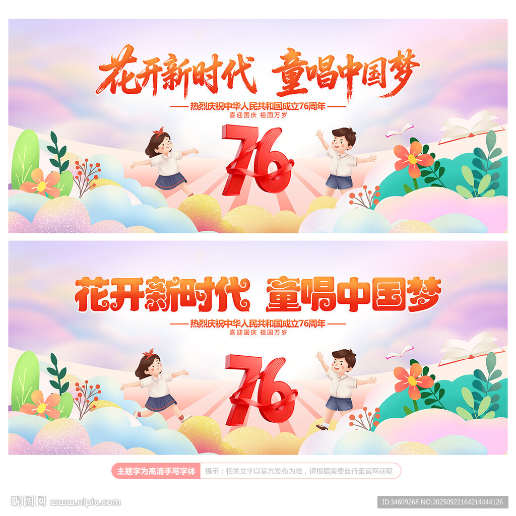 小學幼兒園國慶背景