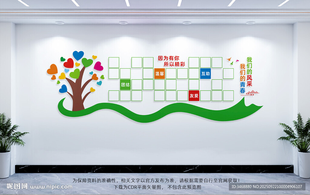 校園照片墻