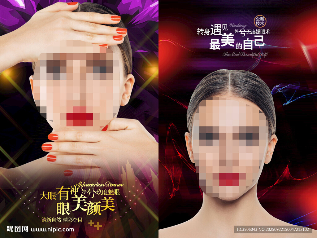 雙眼皮海報