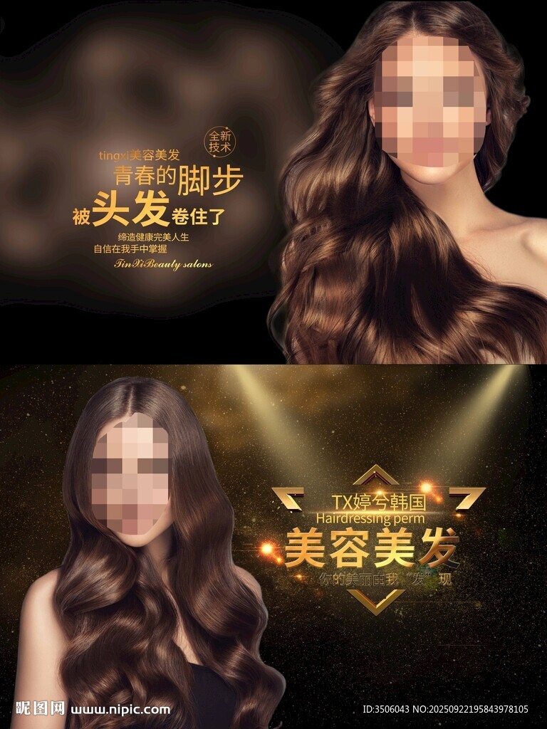 美發(fā)美容海報