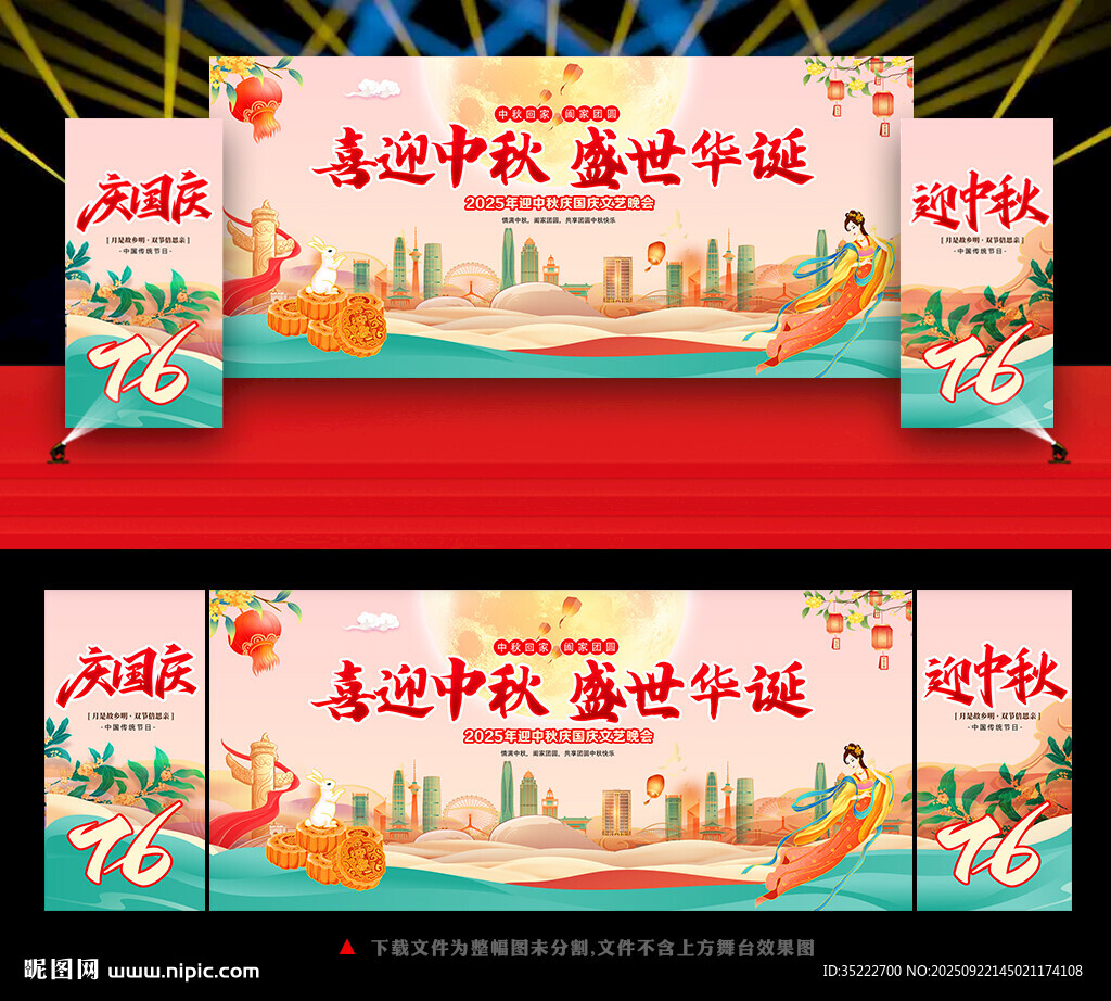 中秋國(guó)慶文藝晚會(huì)