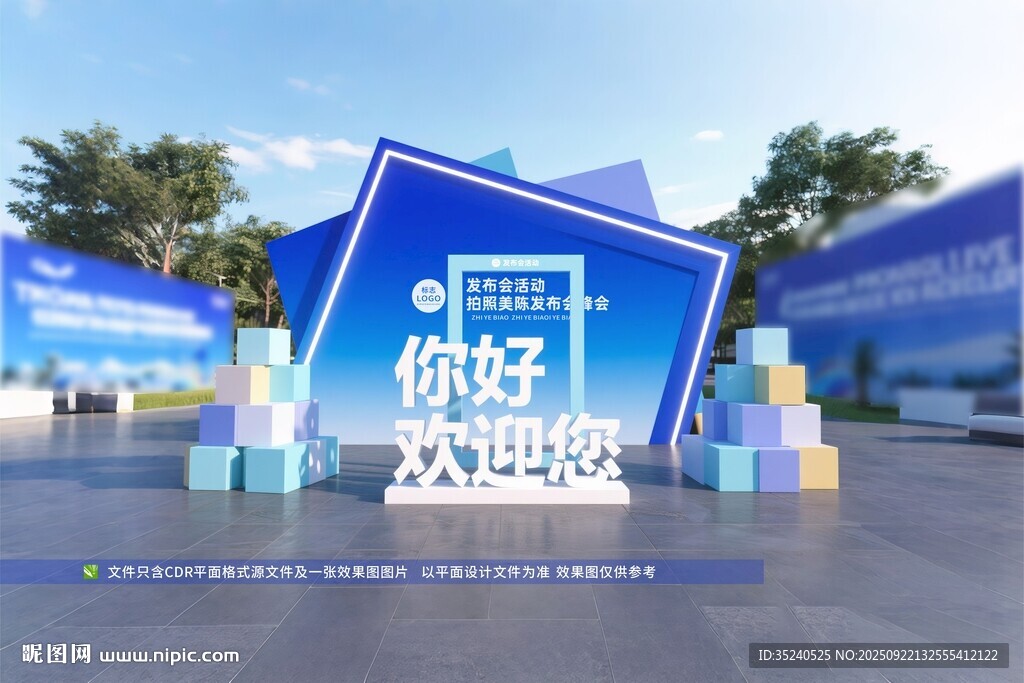 年會美陳 峰會簽到墻  