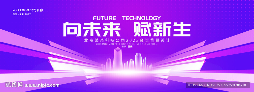 紫色視覺科技會(huì)議背景