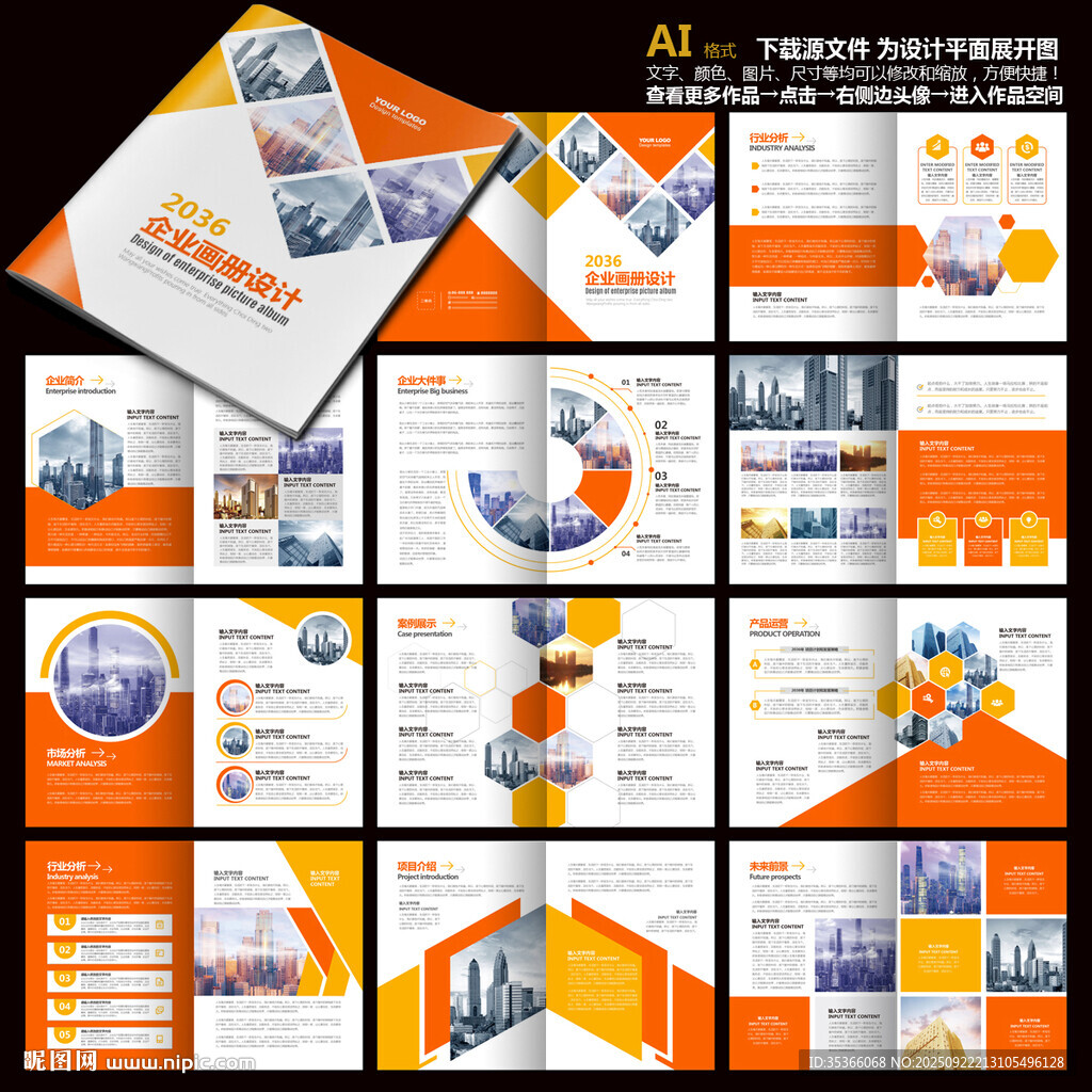 企業(yè)形象畫冊