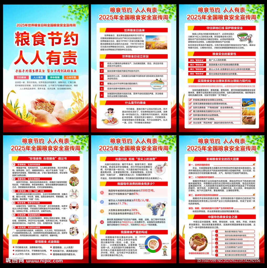 2025年世界糧食日