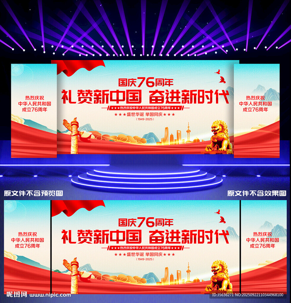 國慶76周年背景
