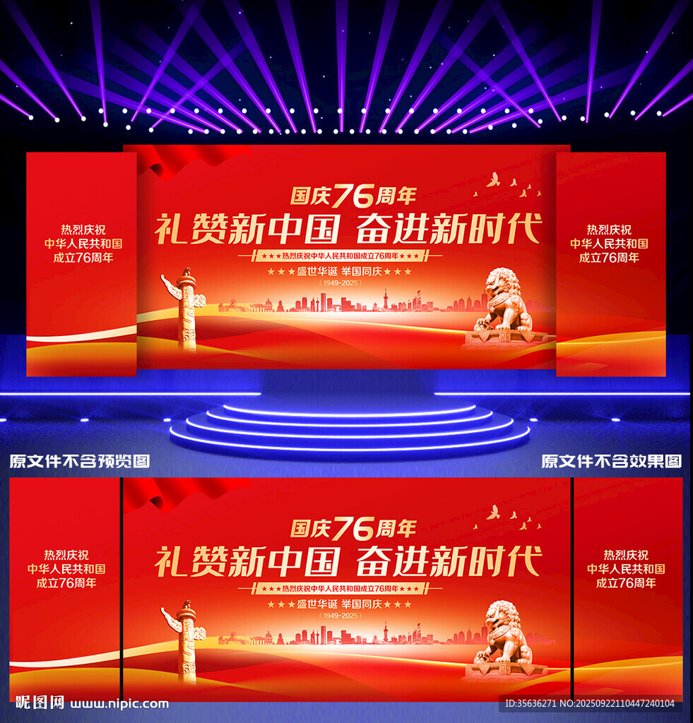  國慶76周年晚會(huì)背景