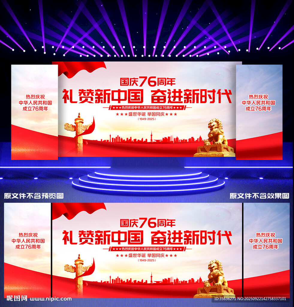 國慶舞臺背景