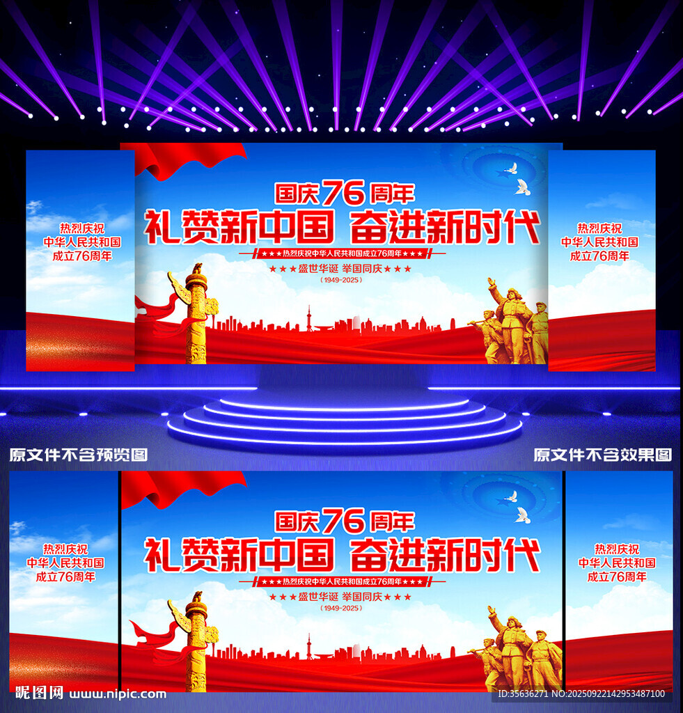 國慶76周年晚會(huì)舞臺(tái)背景