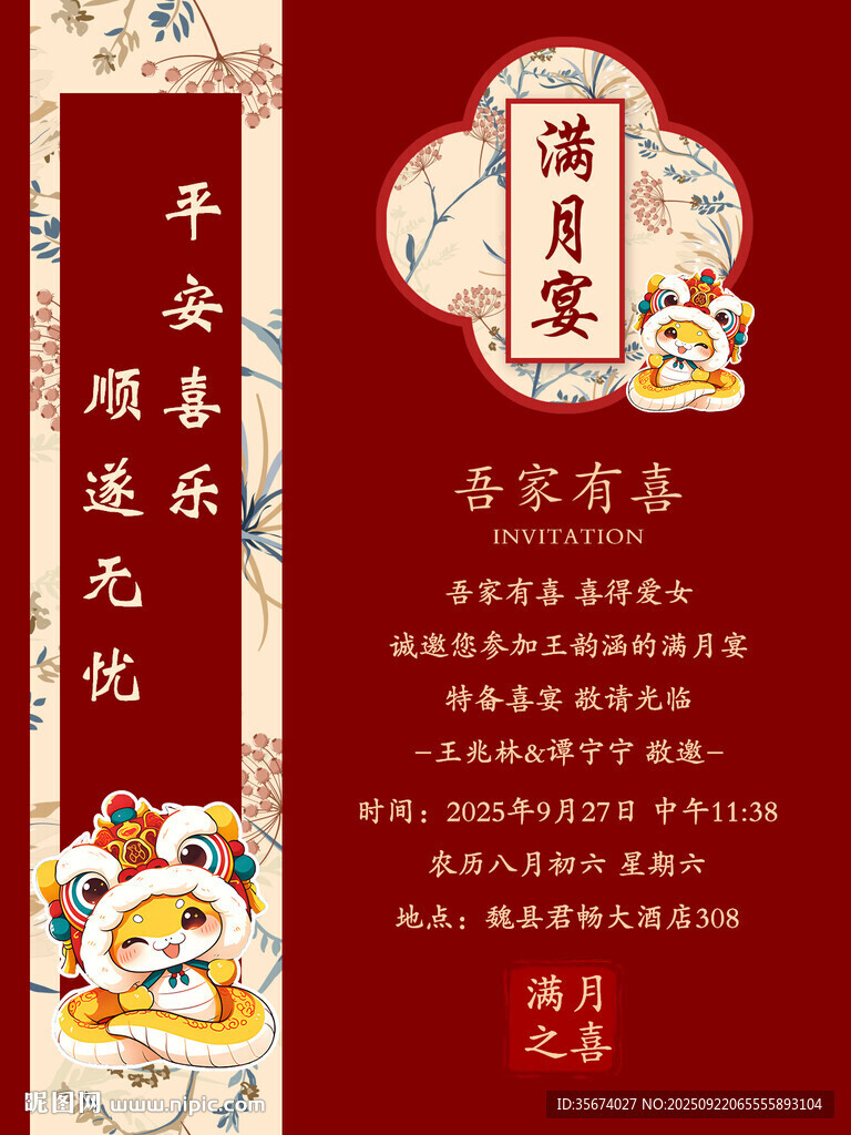 中式滿月宴邀請(qǐng)函設(shè)計(jì)