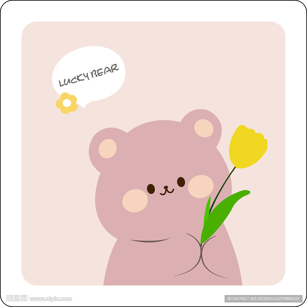 小熊捧花送祝福