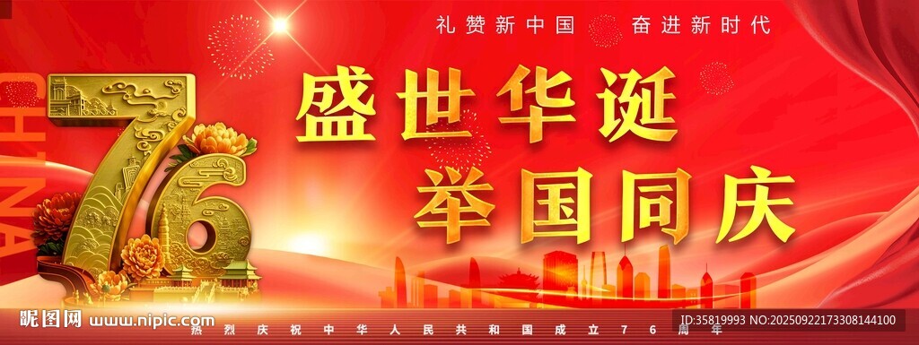 國慶