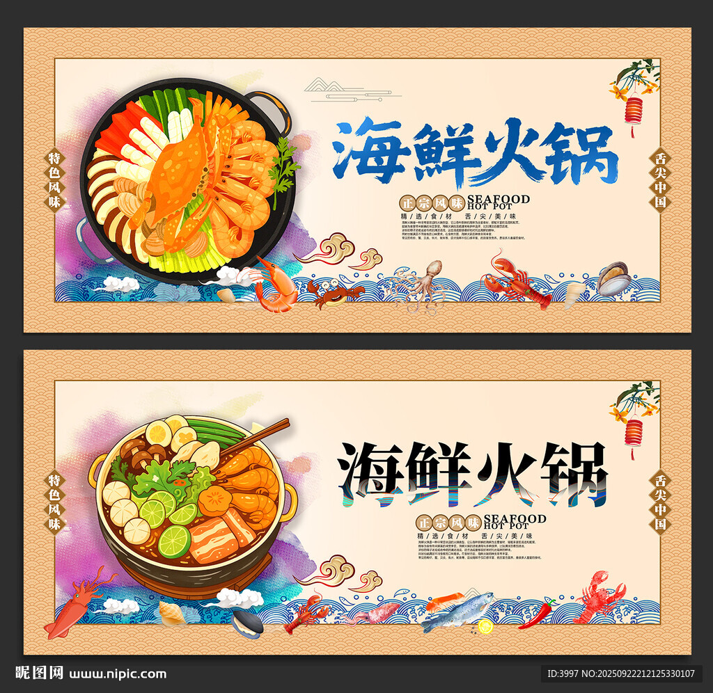 海鮮火鍋