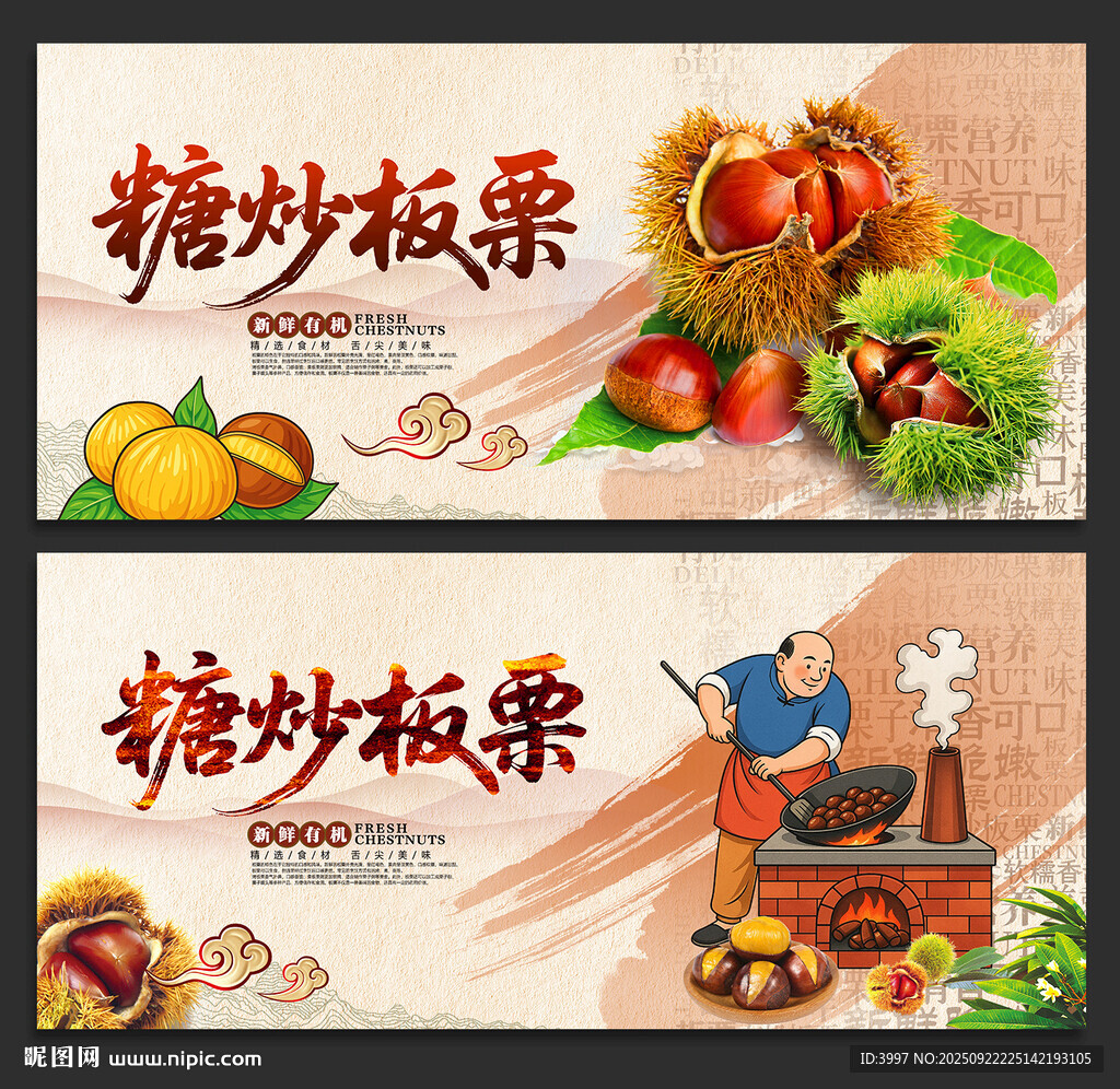 糖炒板栗