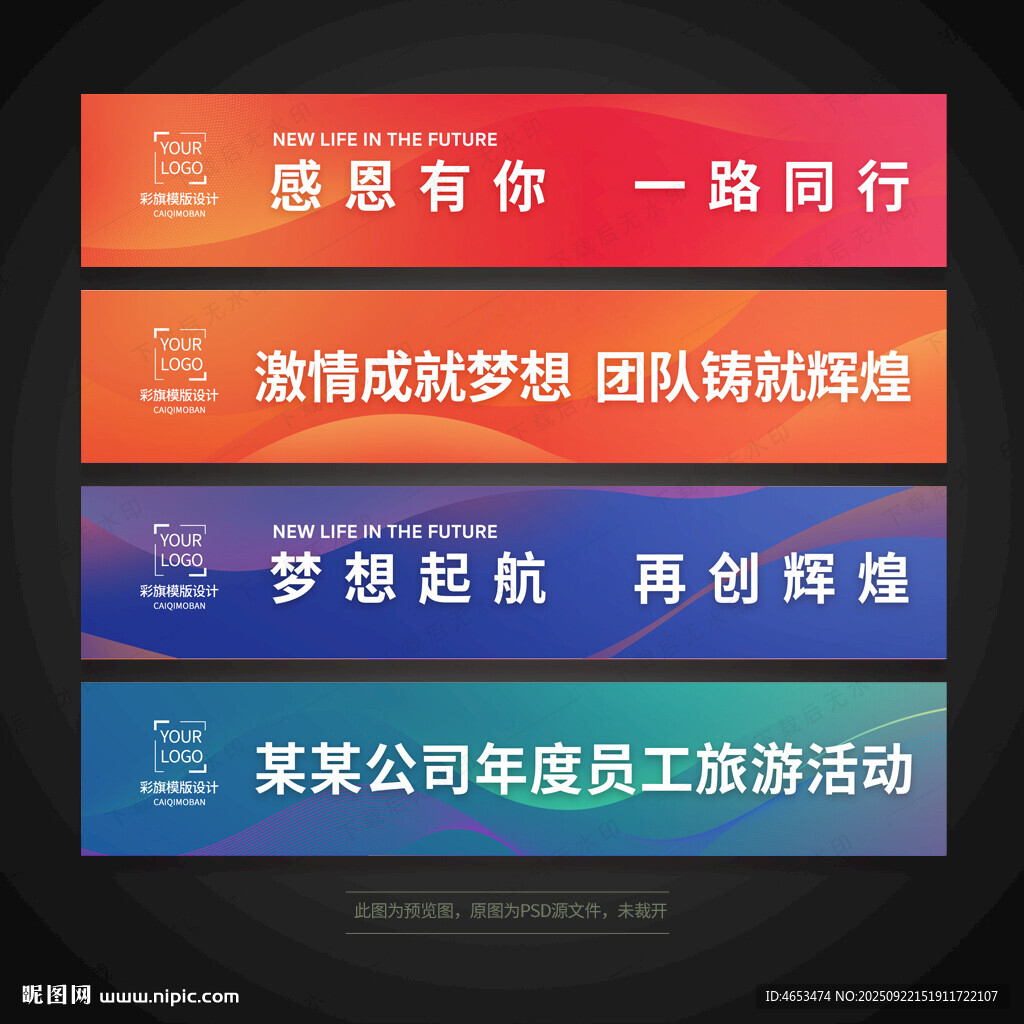 彩色活動(dòng)條幅背景