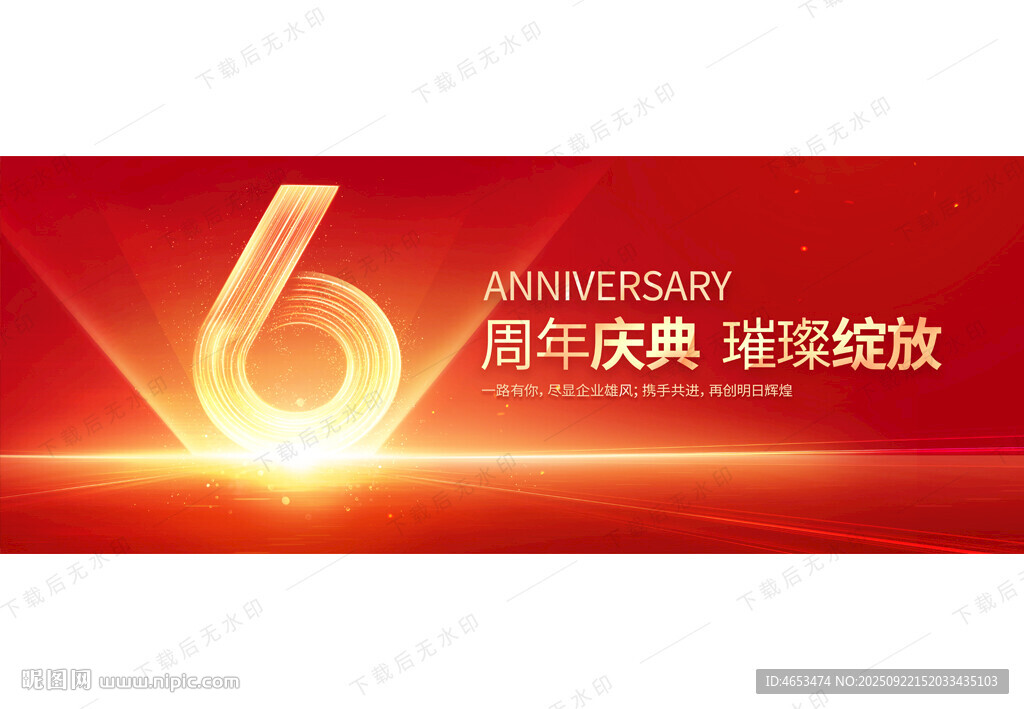 6周年慶