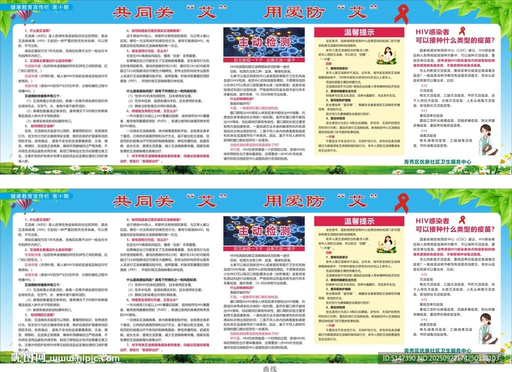 艾滋病板報