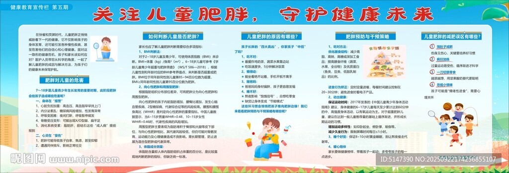 關(guān)注兒童肥胖  守護(hù)健康未來(lái)