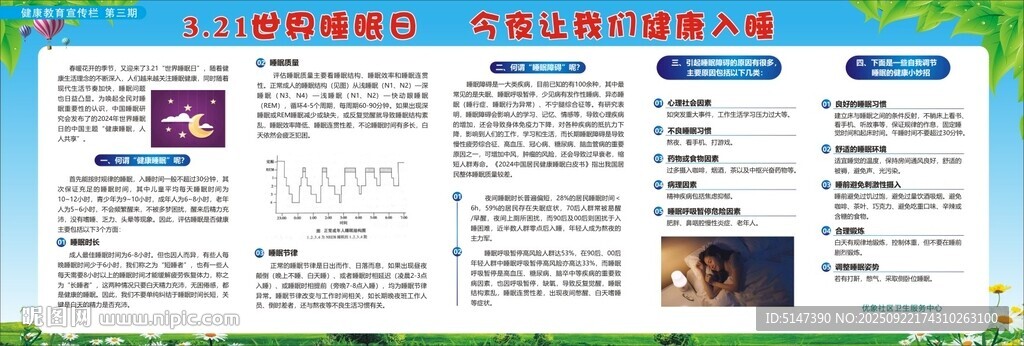 世界睡眠日 今夜讓我們健康入睡