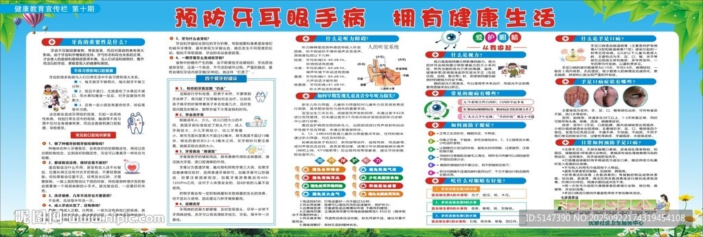 預(yù)防牙耳眼手病擁有健康生活
