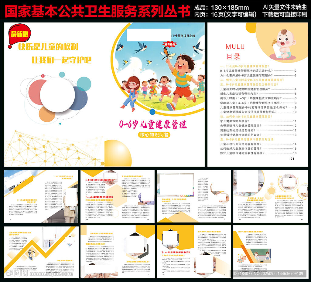 兒童健康管理服務(wù)手冊(cè)