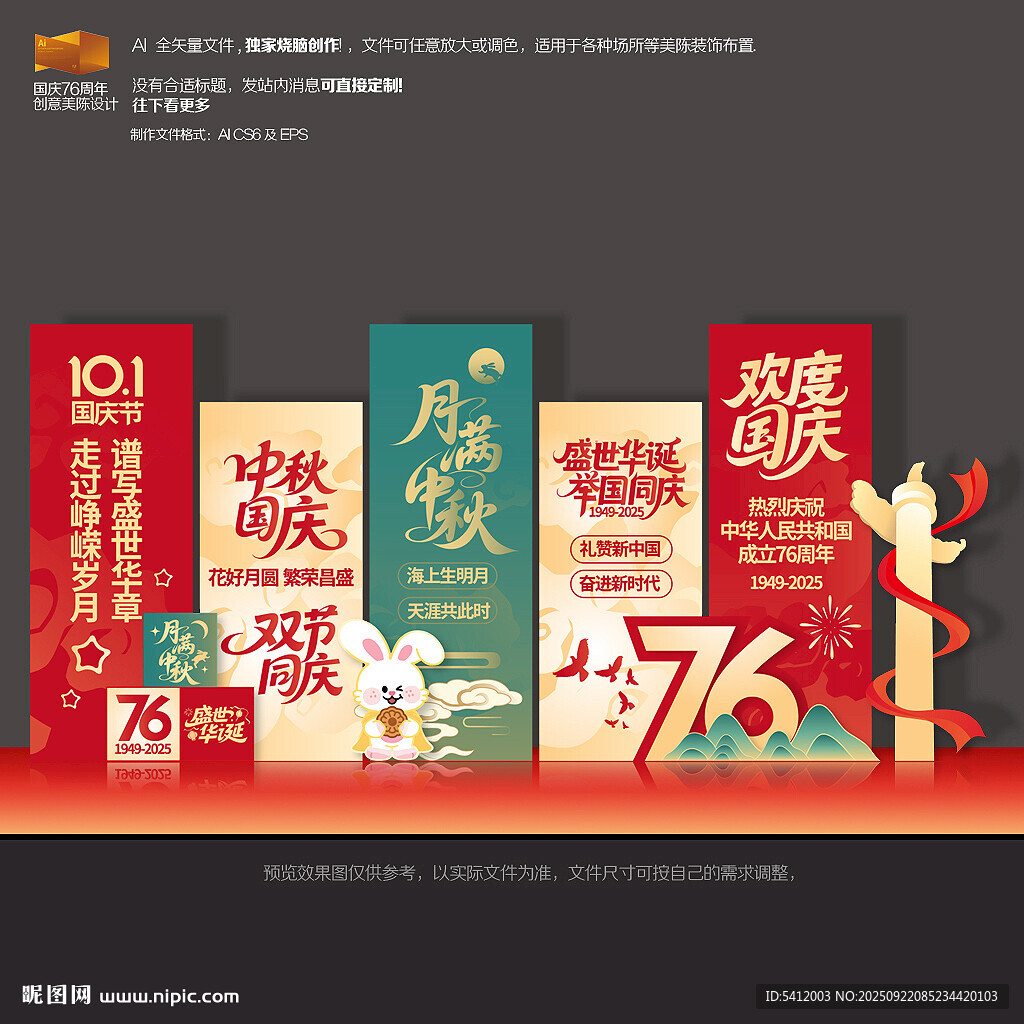 中秋國慶美陳布置