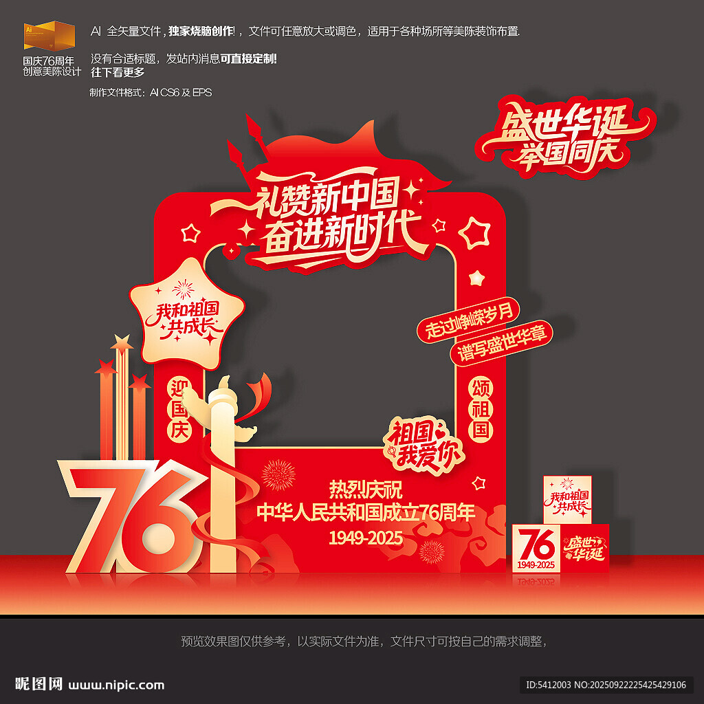 國(guó)慶節(jié)拍照框