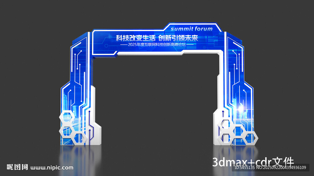 科技拱門