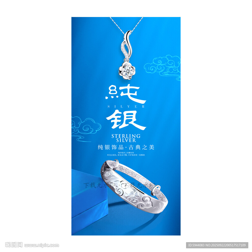 純銀