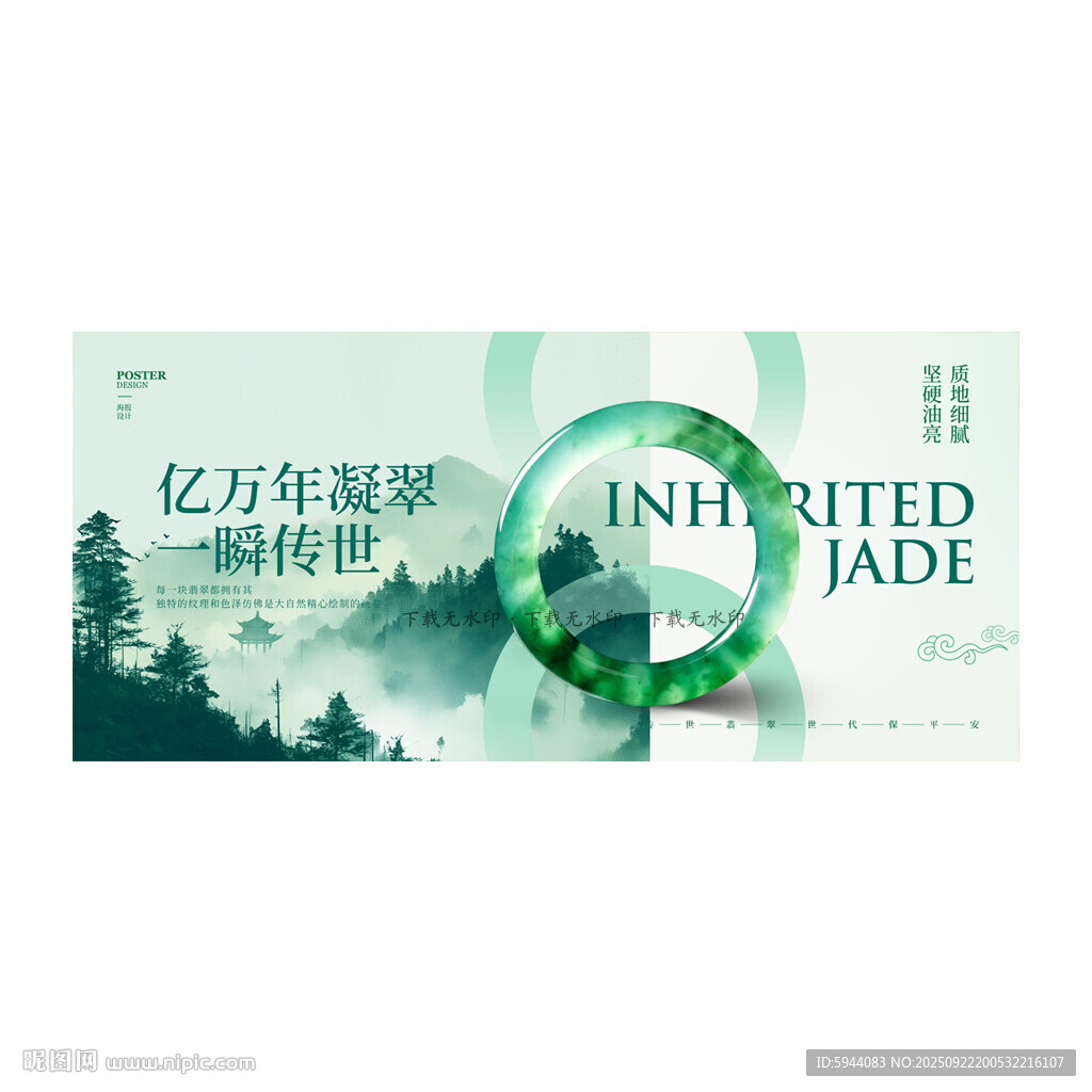 翡翠