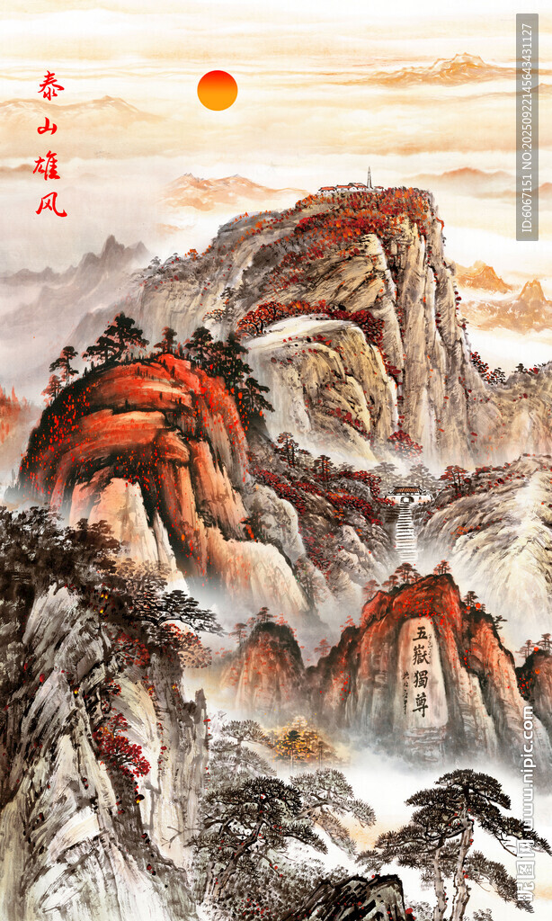 五岳獨尊泰山圖