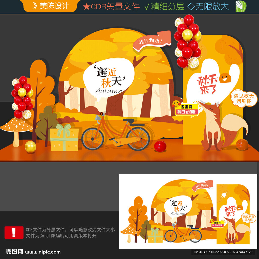 秋天美陳