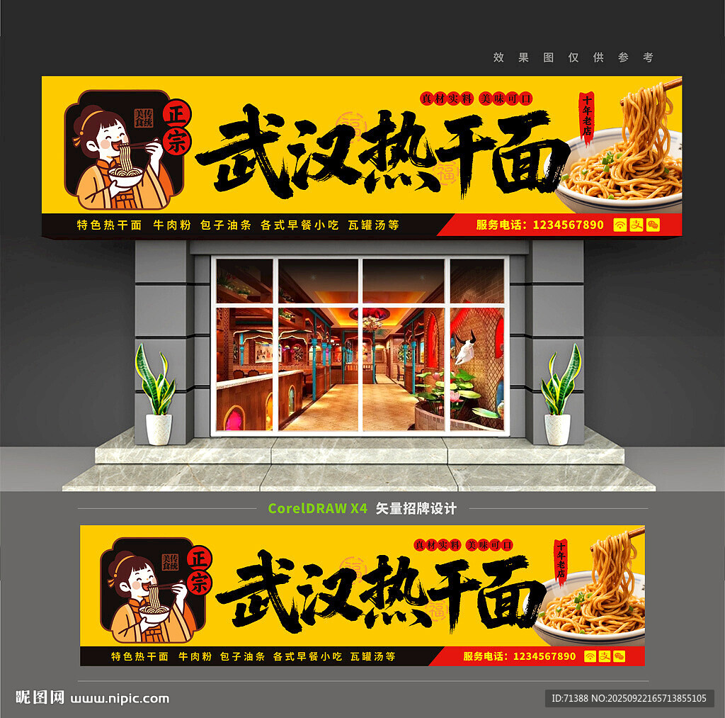 武漢熱干面門頭招牌