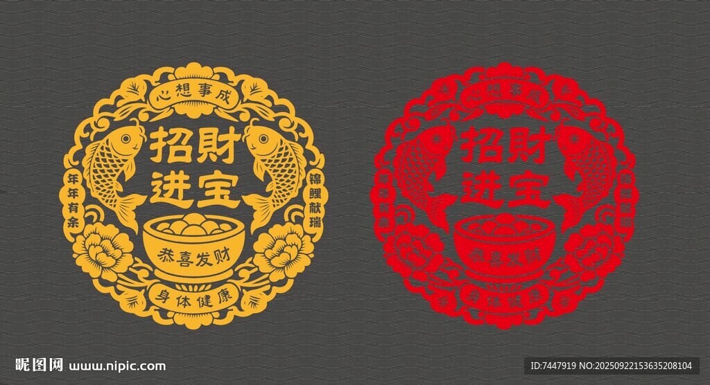 招財進(jìn)寶 魚剪紙