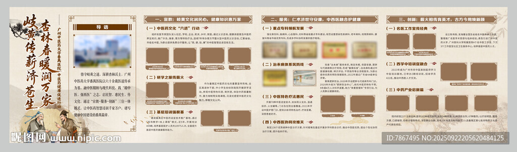 中醫(yī)文化介紹宣傳欄