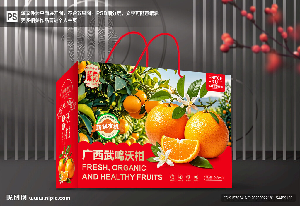 沃柑包裝 橘子禮盒