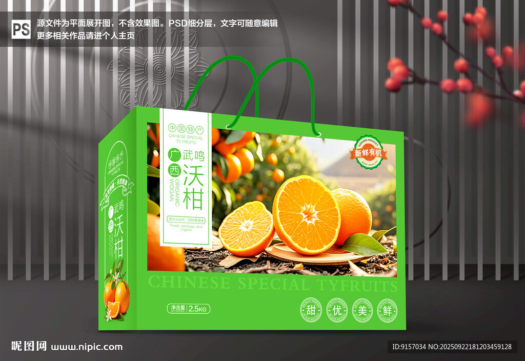 沃柑包裝 橘子禮盒
