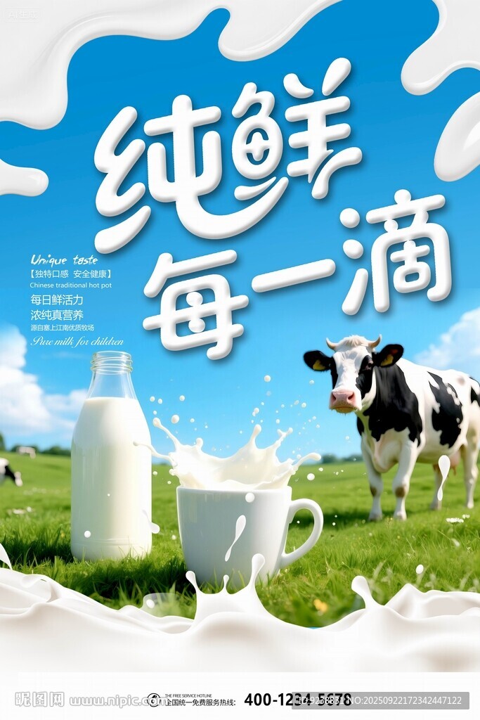 牛奶