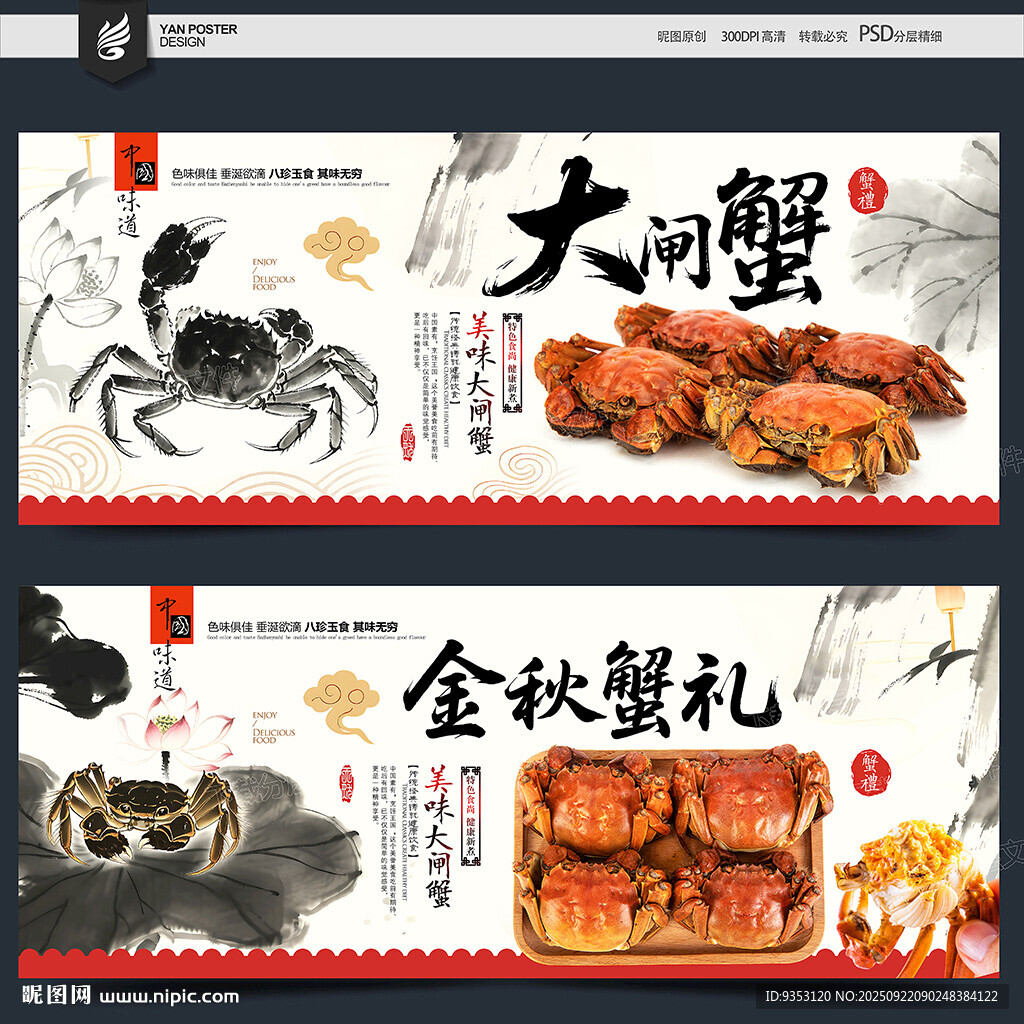大閘蟹海報(bào)