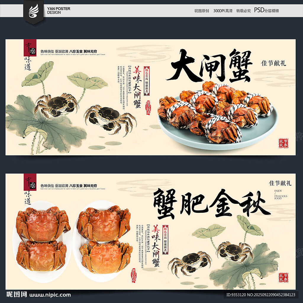 大閘蟹海報(bào)