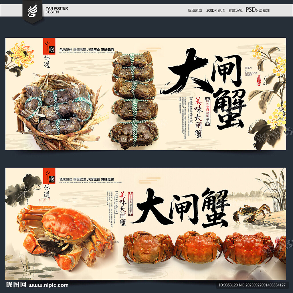 大閘蟹
