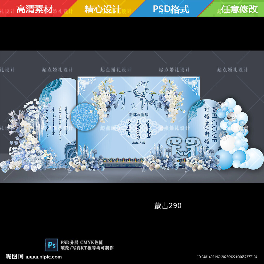 藍(lán)色暈染蒙古族訂婚宴背景設(shè)計(jì)素