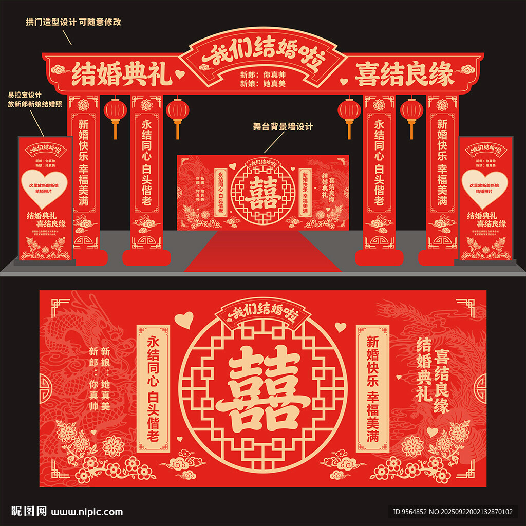 中式婚慶拱門結(jié)婚典禮舞臺背景