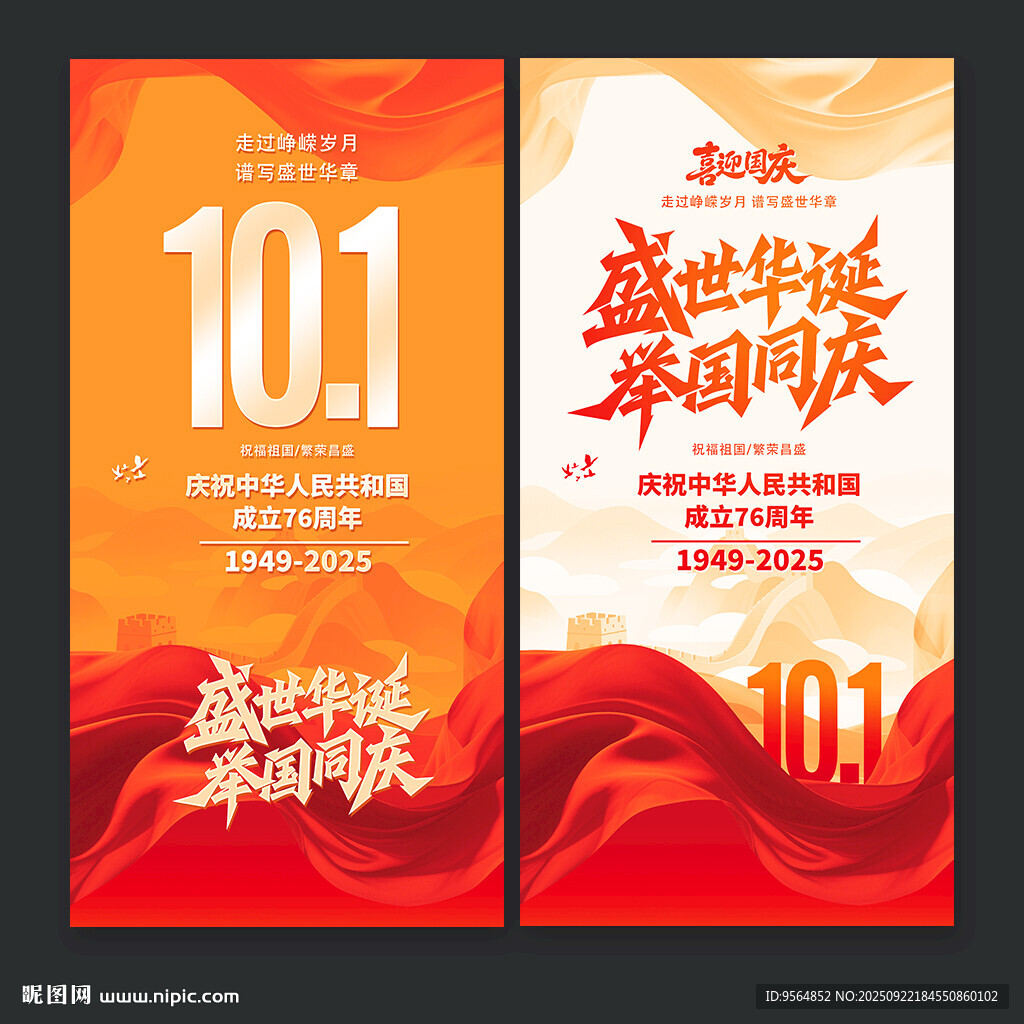 喜迎國慶