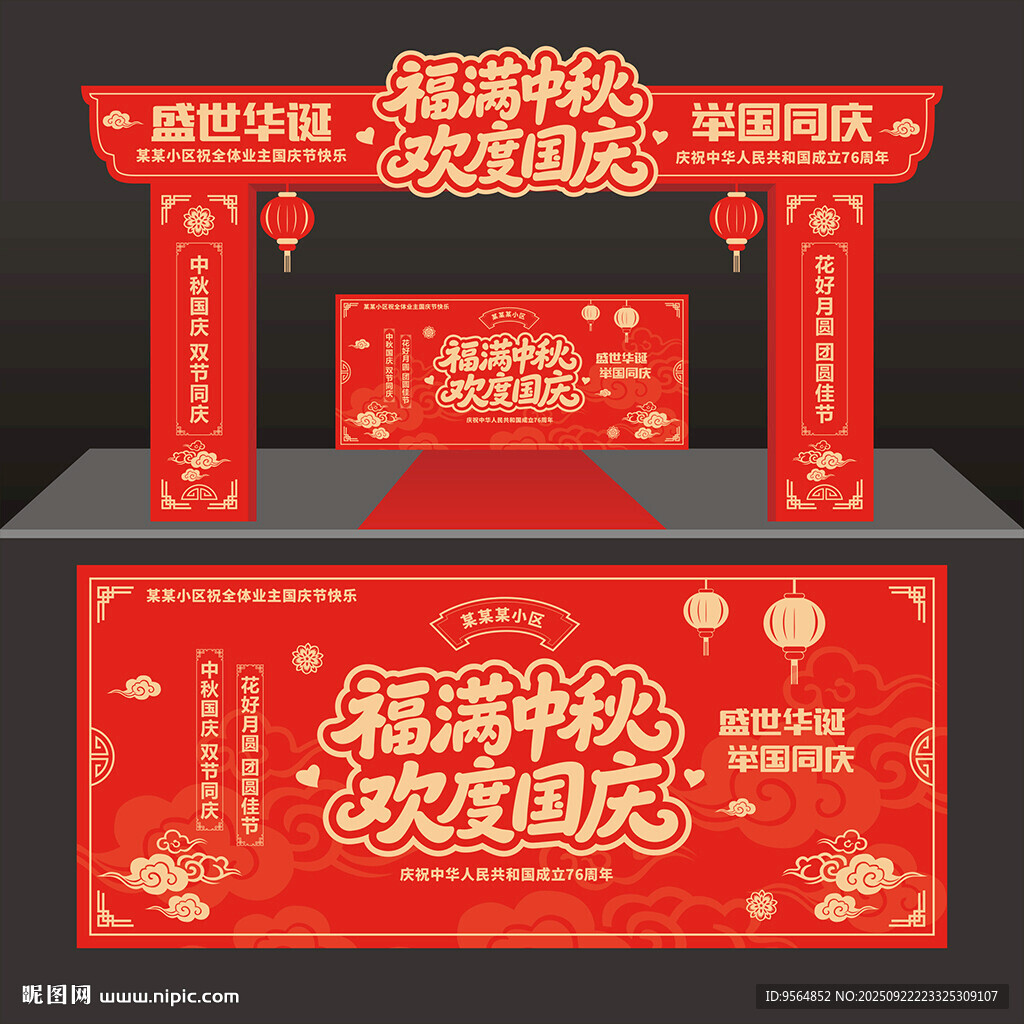 國慶拱門