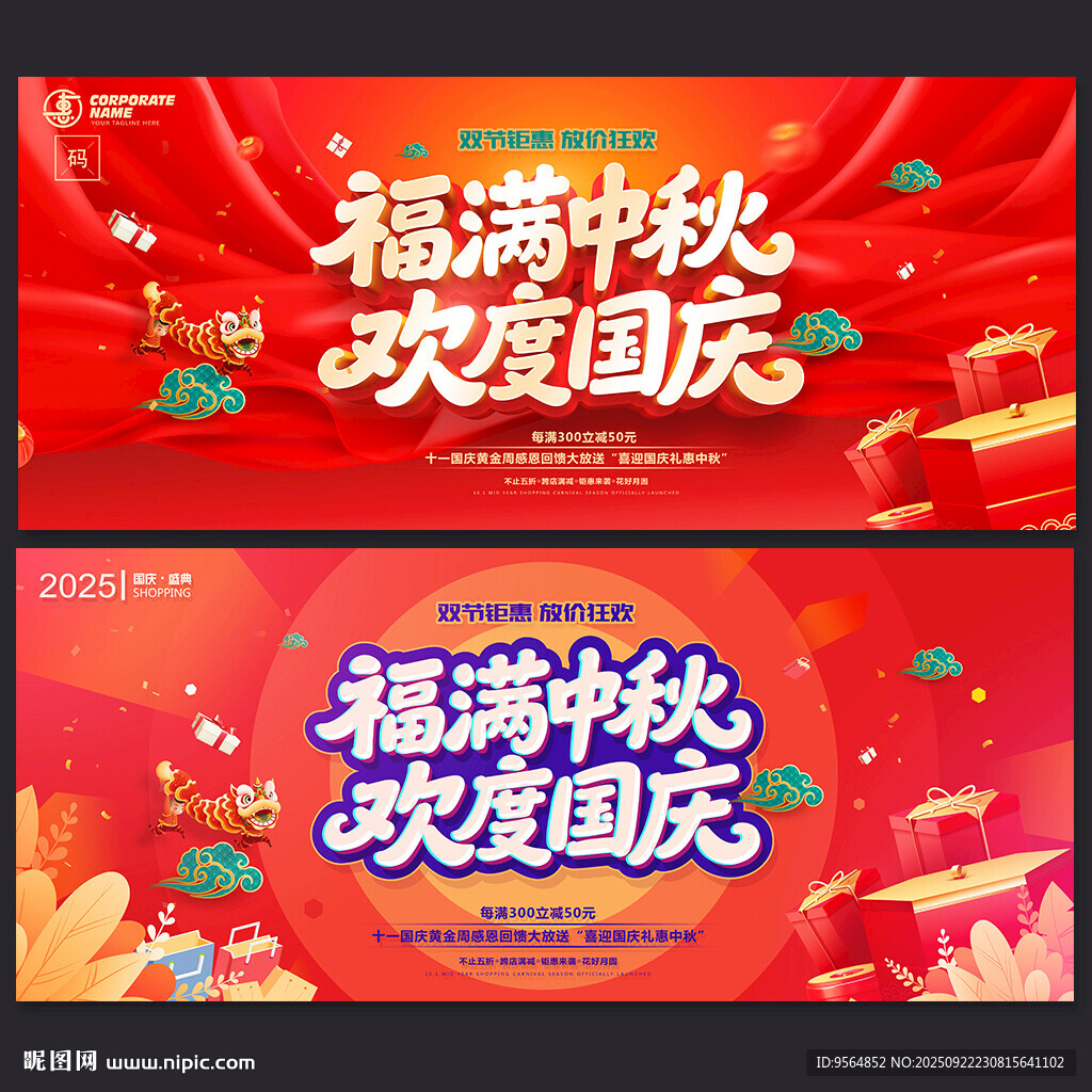 中秋國(guó)慶