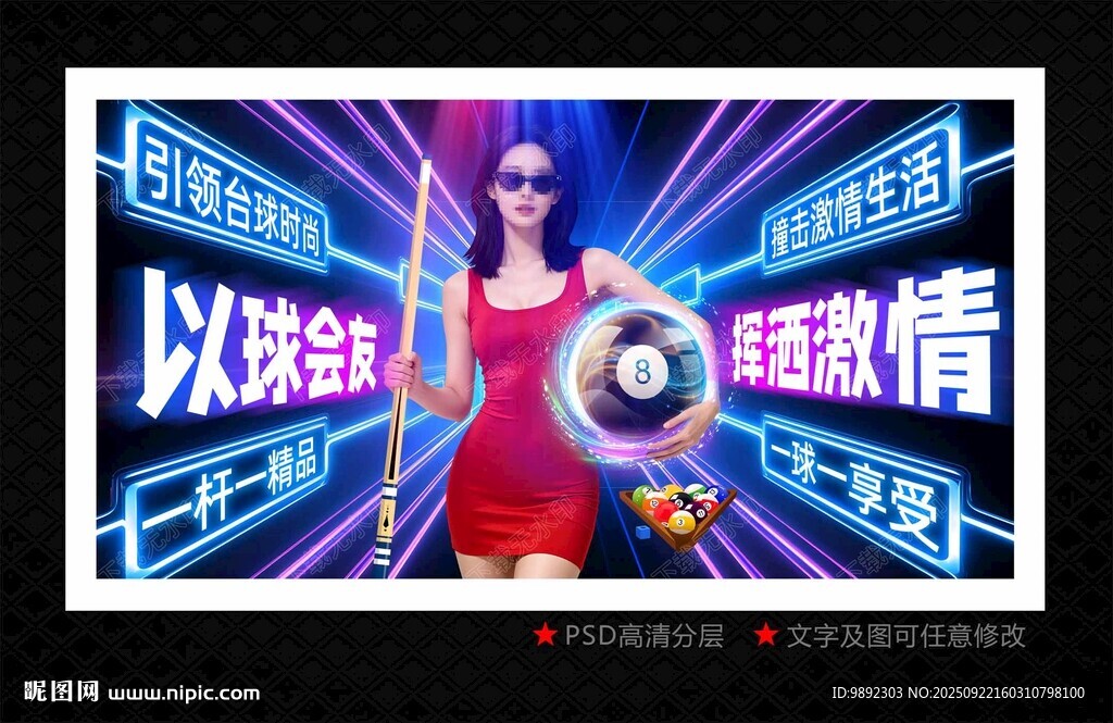 臺球廳