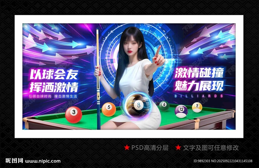 臺(tái)球海報(bào)