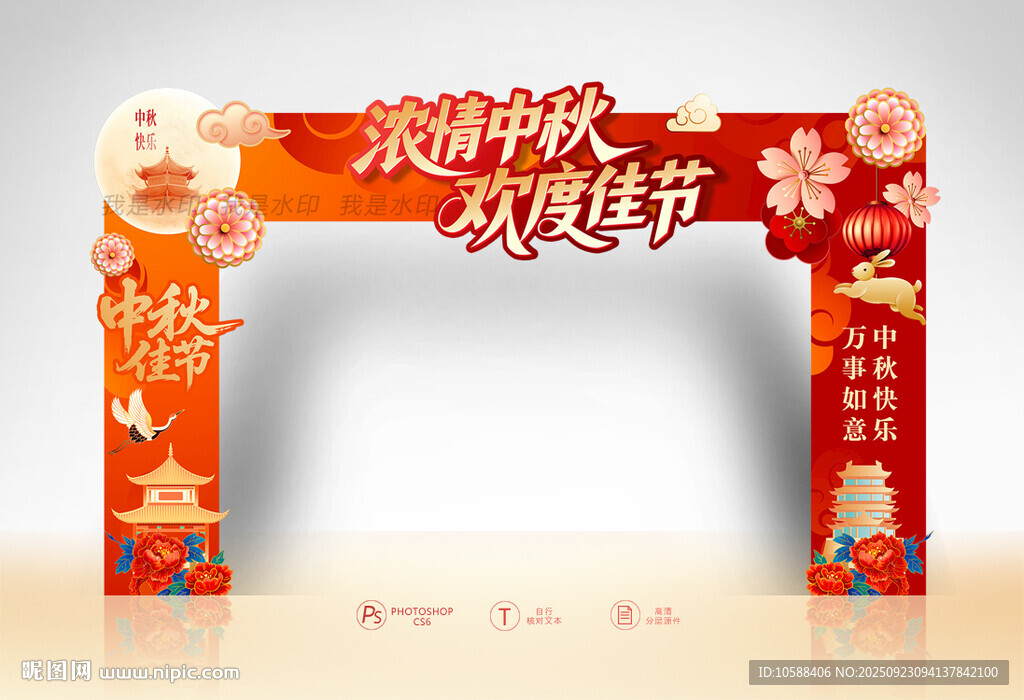 中秋節(jié)門頭